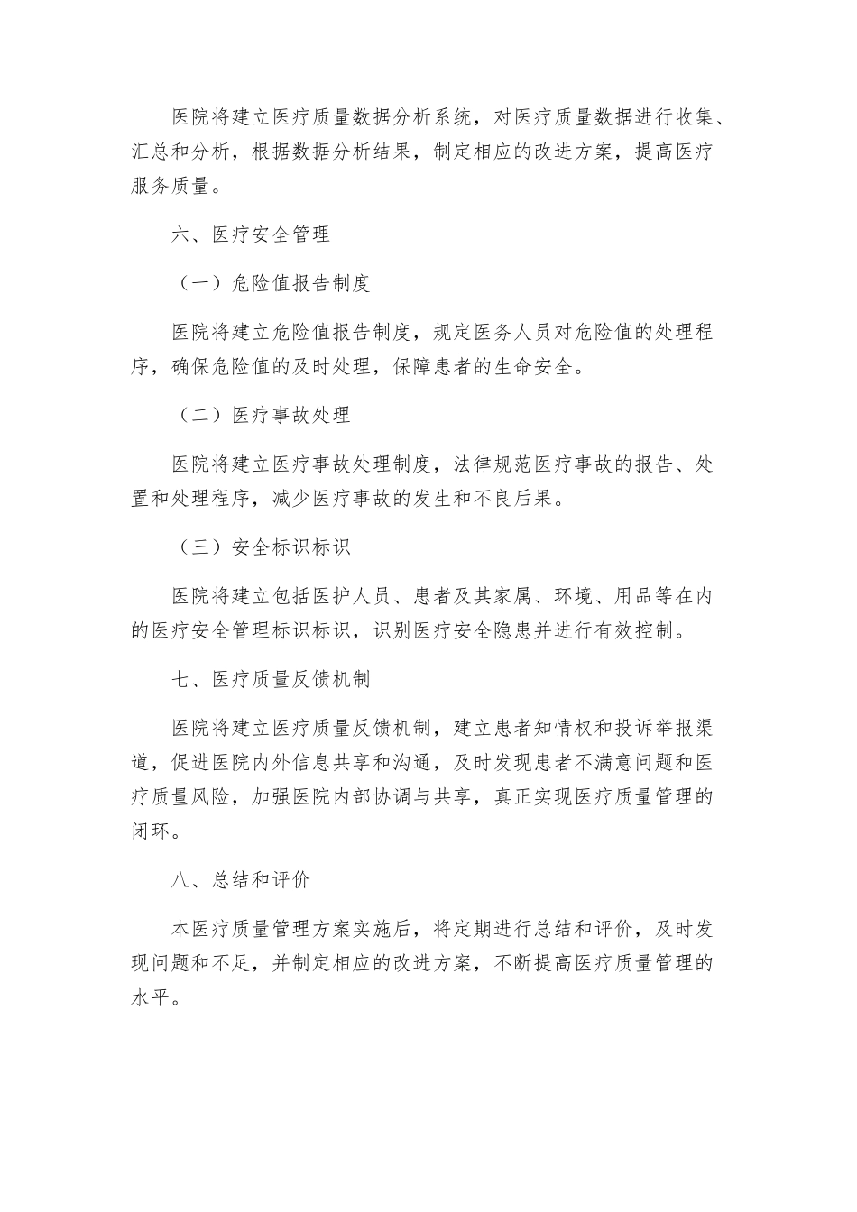 遵化北大医院医疗质量管理方案_第3页