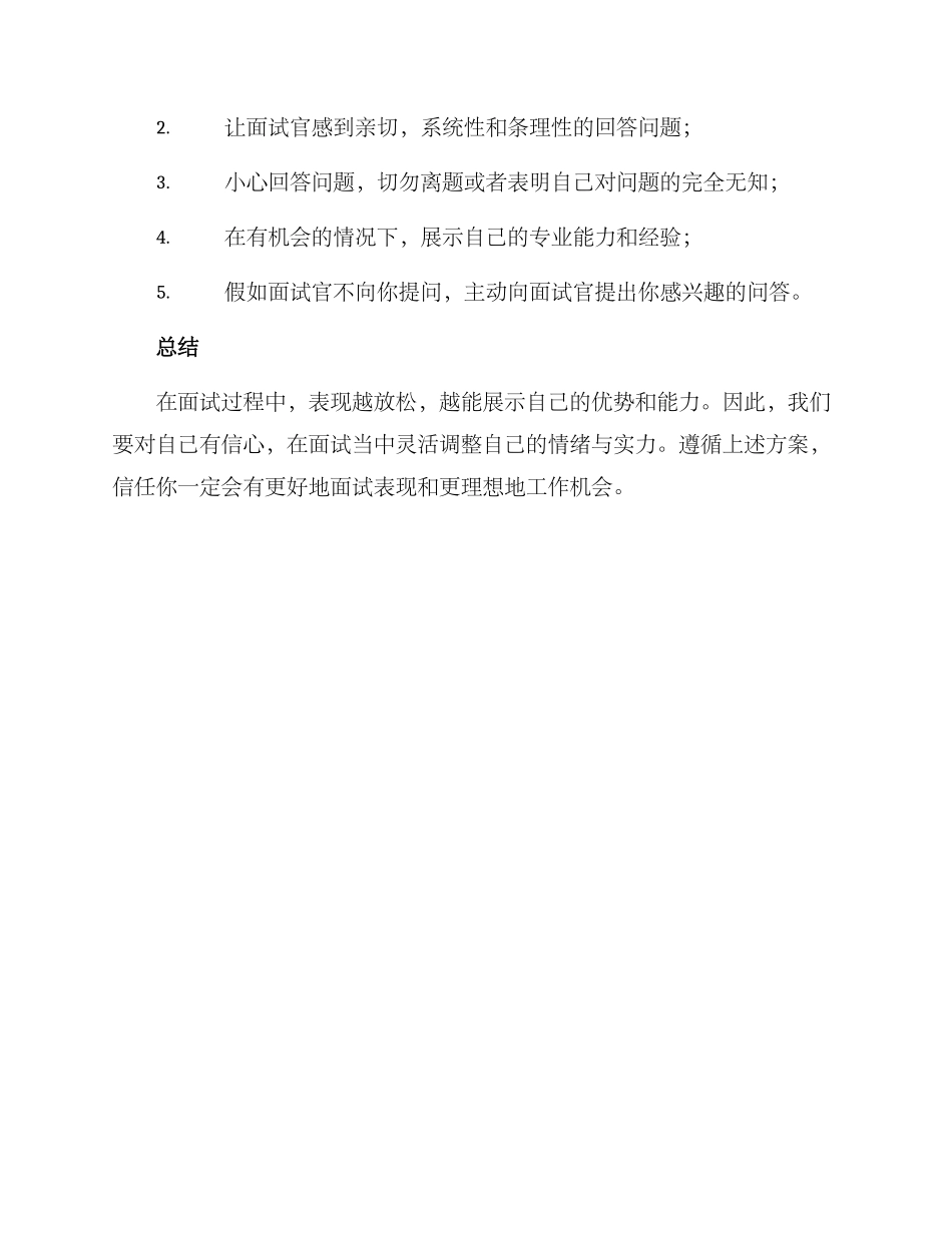 遴选面试调整方案_第2页