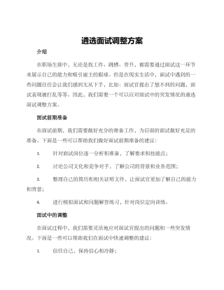 遴选面试调整方案