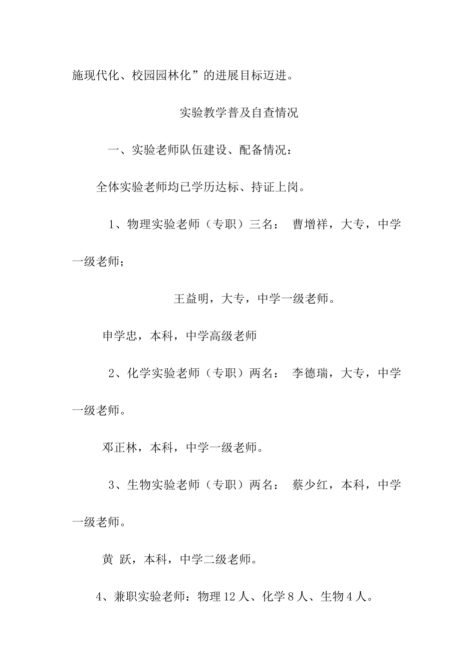 遵义市第五中学实验教学普及工作自查报告_第2页