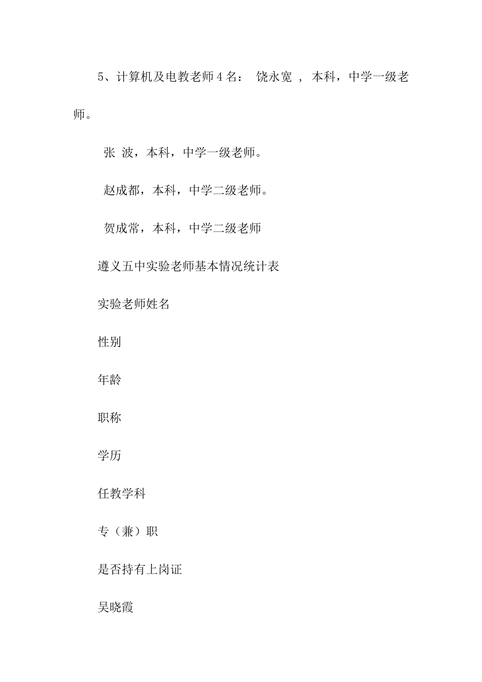 遵义市第五中学实验教学普及工作自查报告_第3页