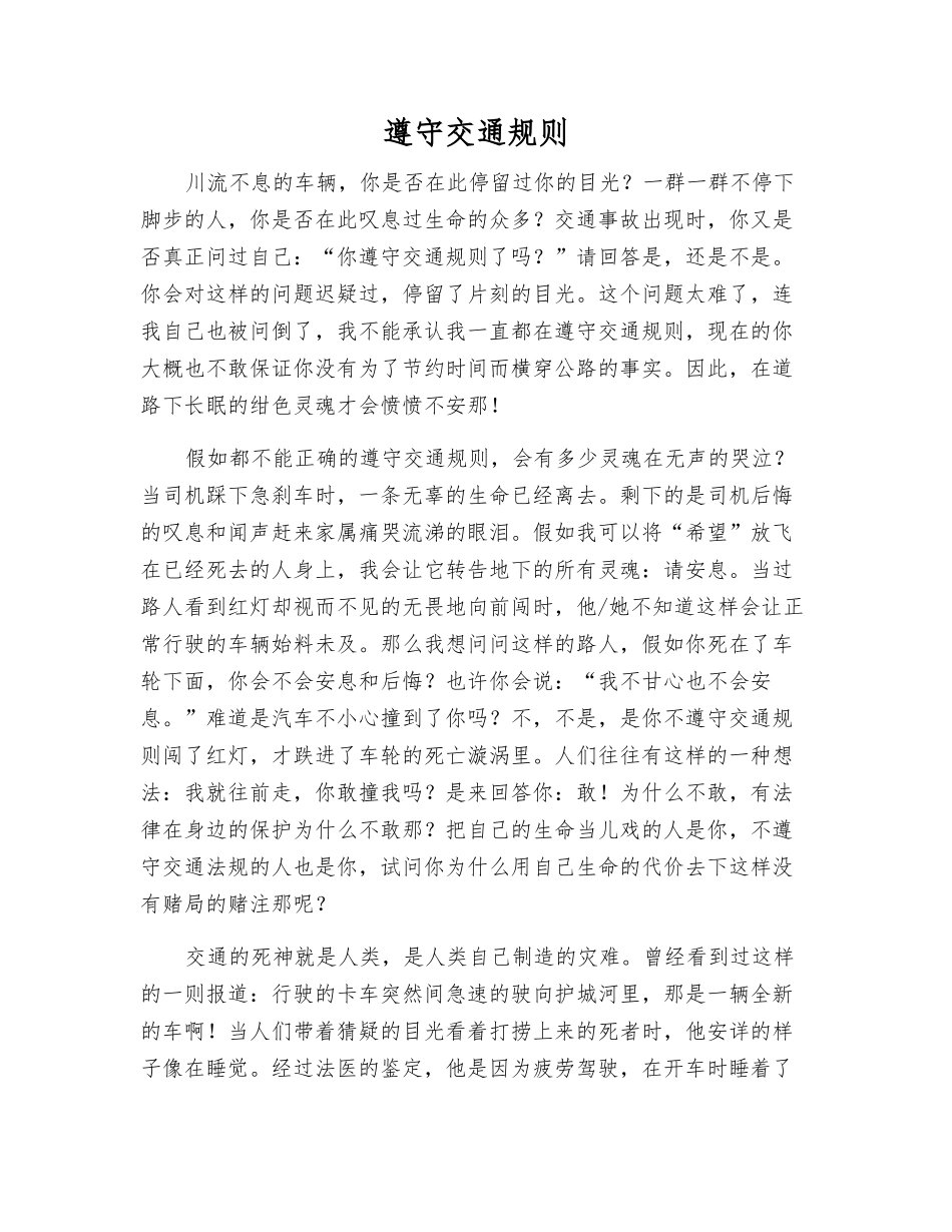 遵守交通规则_第1页