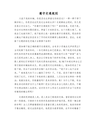 遵守交通规则