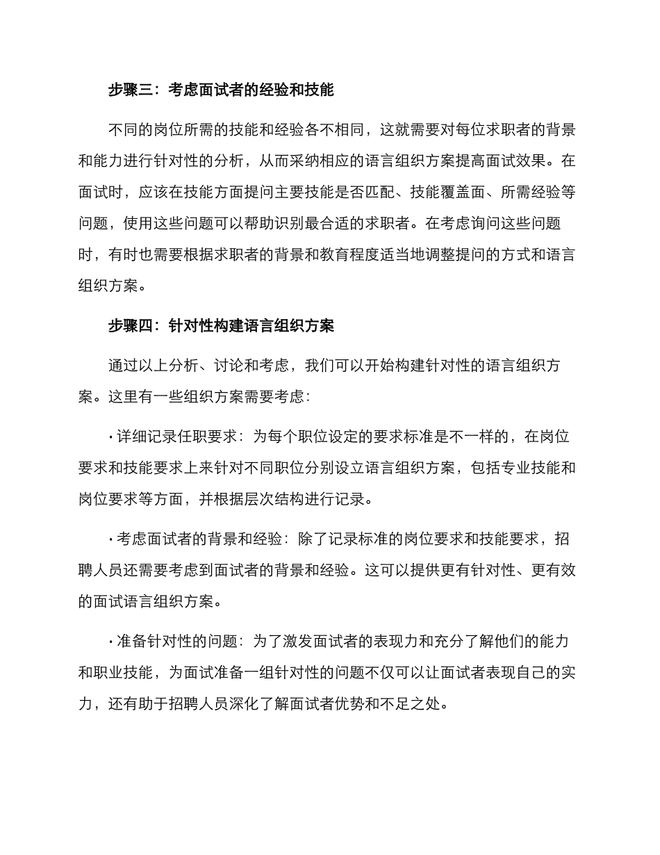 遴选面试语言组织方案_第2页