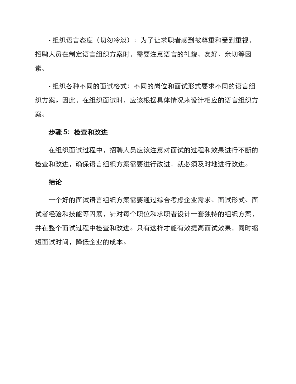 遴选面试语言组织方案_第3页