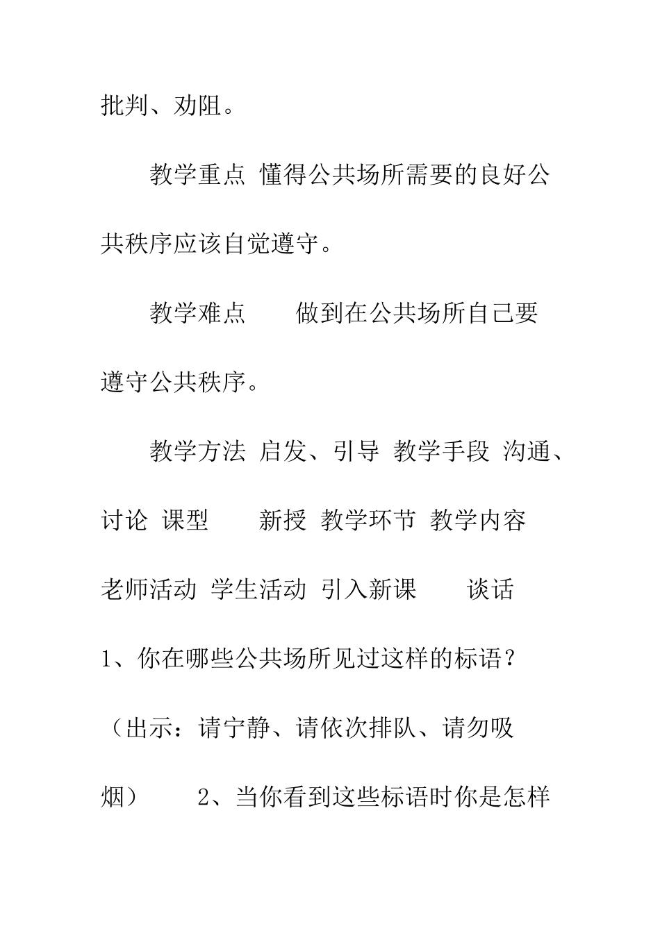 遵守公共秩序教案_第2页