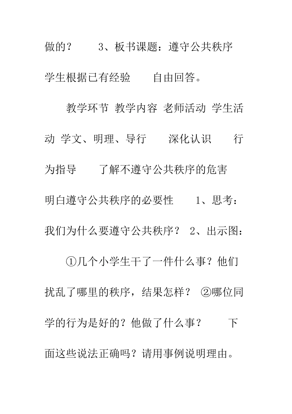 遵守公共秩序教案_第3页