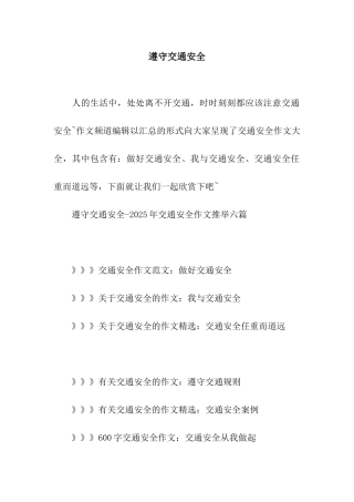 遵守交通安全