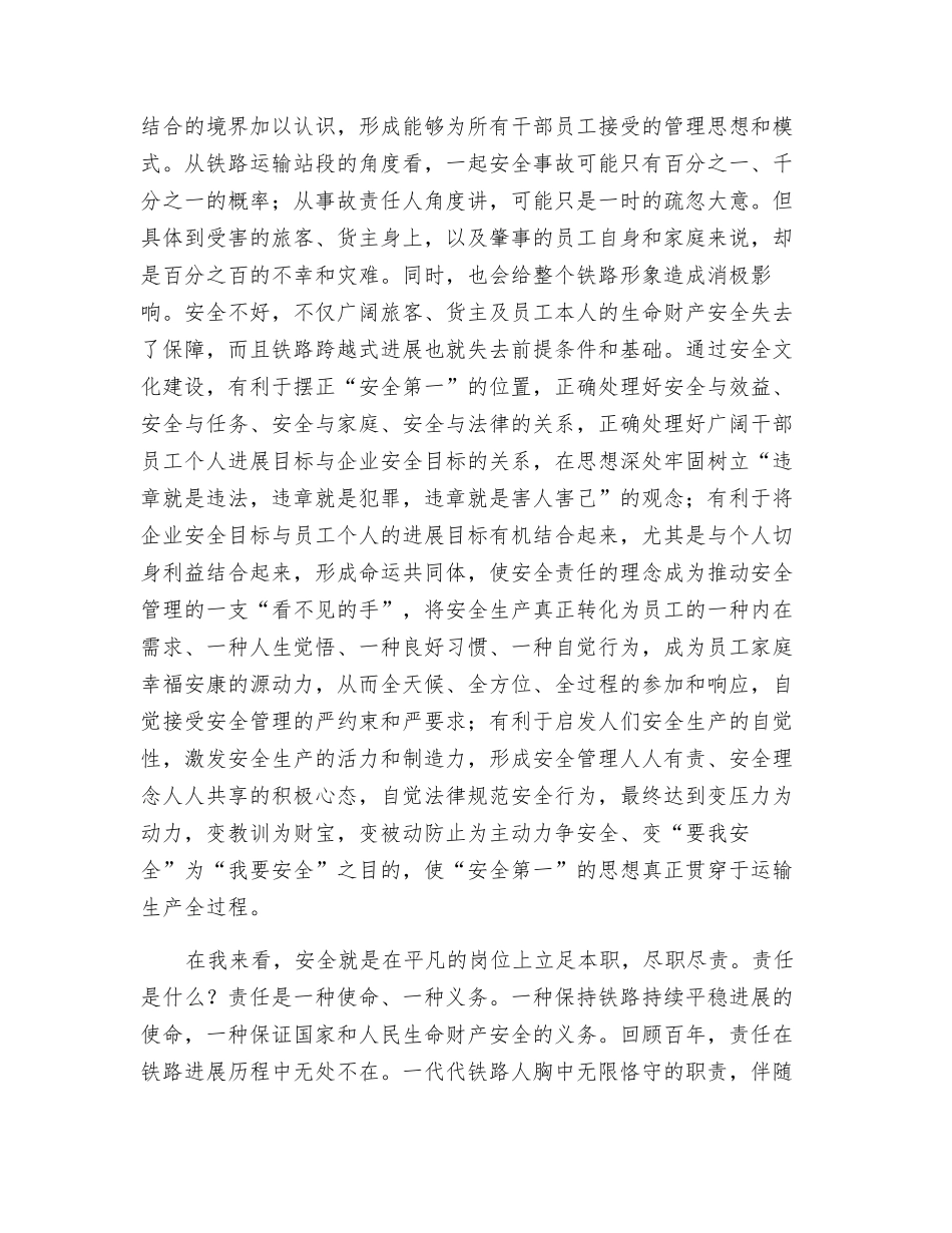 遵守规章制度-确保铁路安全畅通_第2页