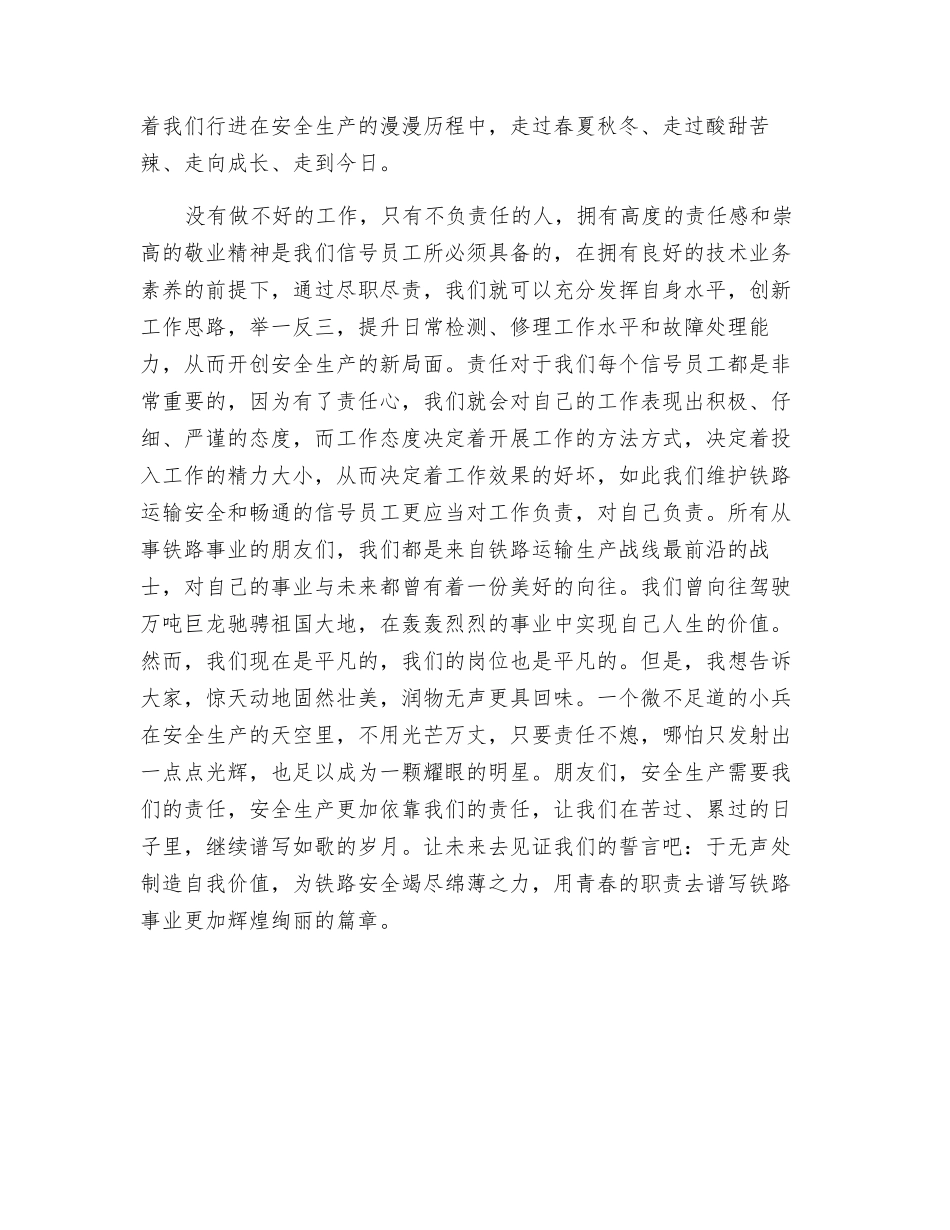 遵守规章制度-确保铁路安全畅通_第3页