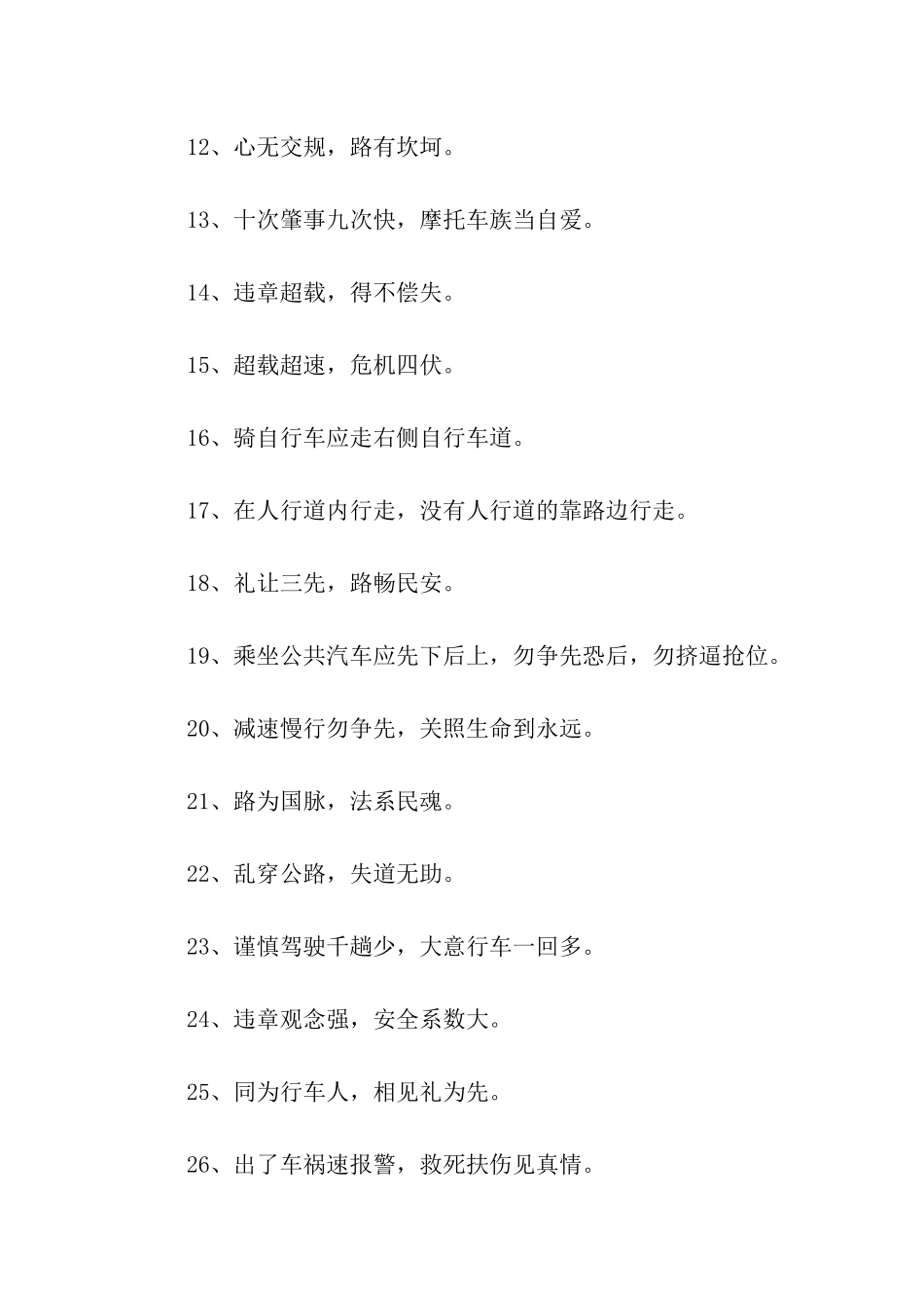 遵守交通规则标语_第2页