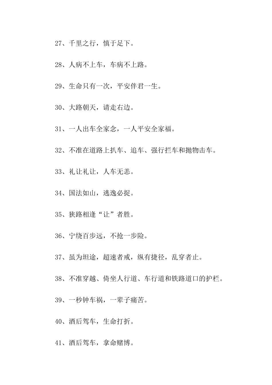 遵守交通规则标语_第3页