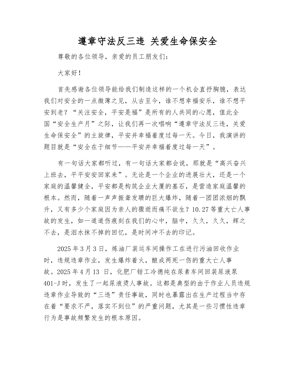 遵章守法反三违-关爱生命保安全_第1页