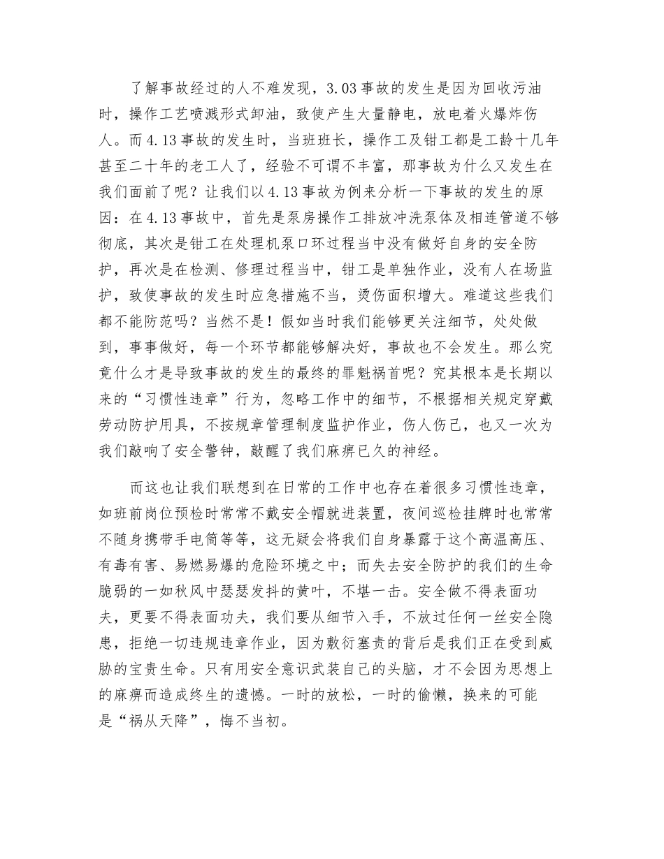 遵章守法反三违-关爱生命保安全_第2页