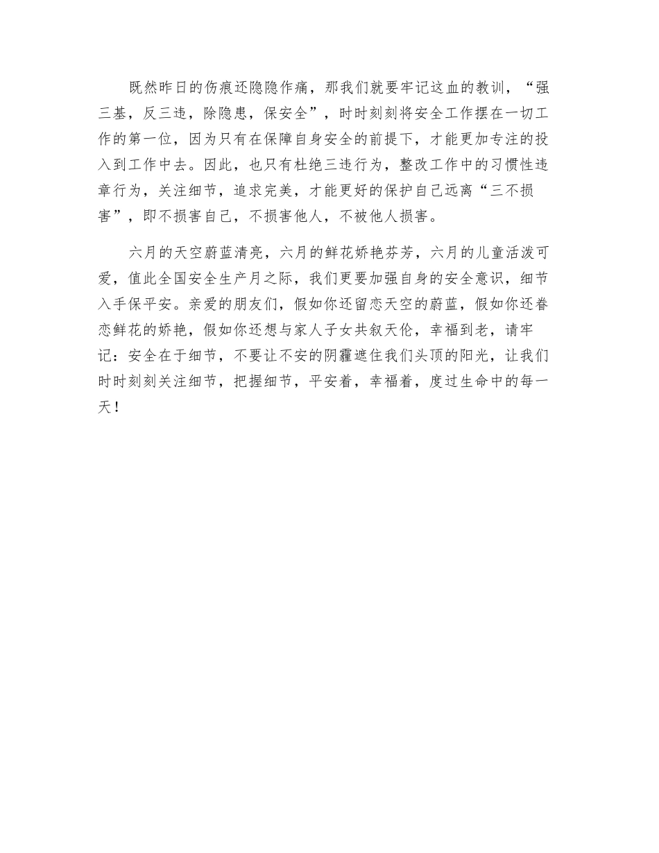 遵章守法反三违-关爱生命保安全_第3页
