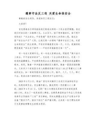 遵章守法反三违-关爱生命保安全