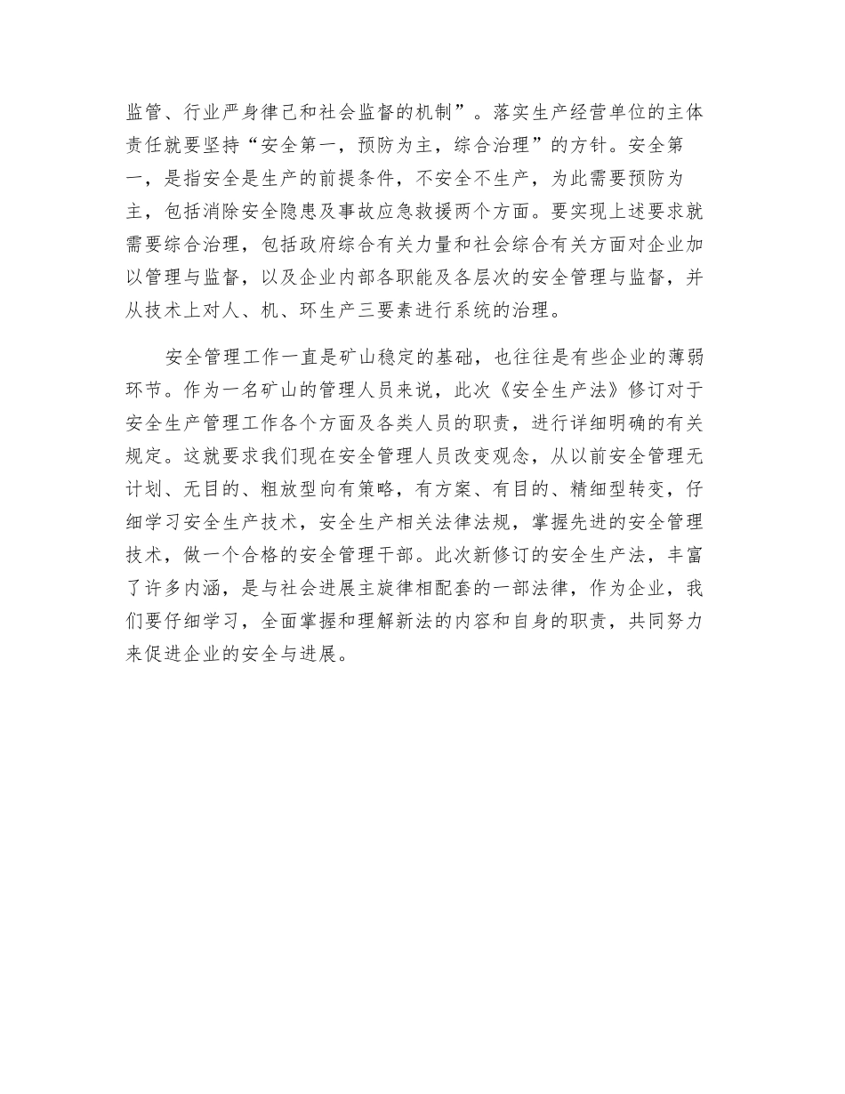 遵守安全生产法-当好第一责任人_第2页