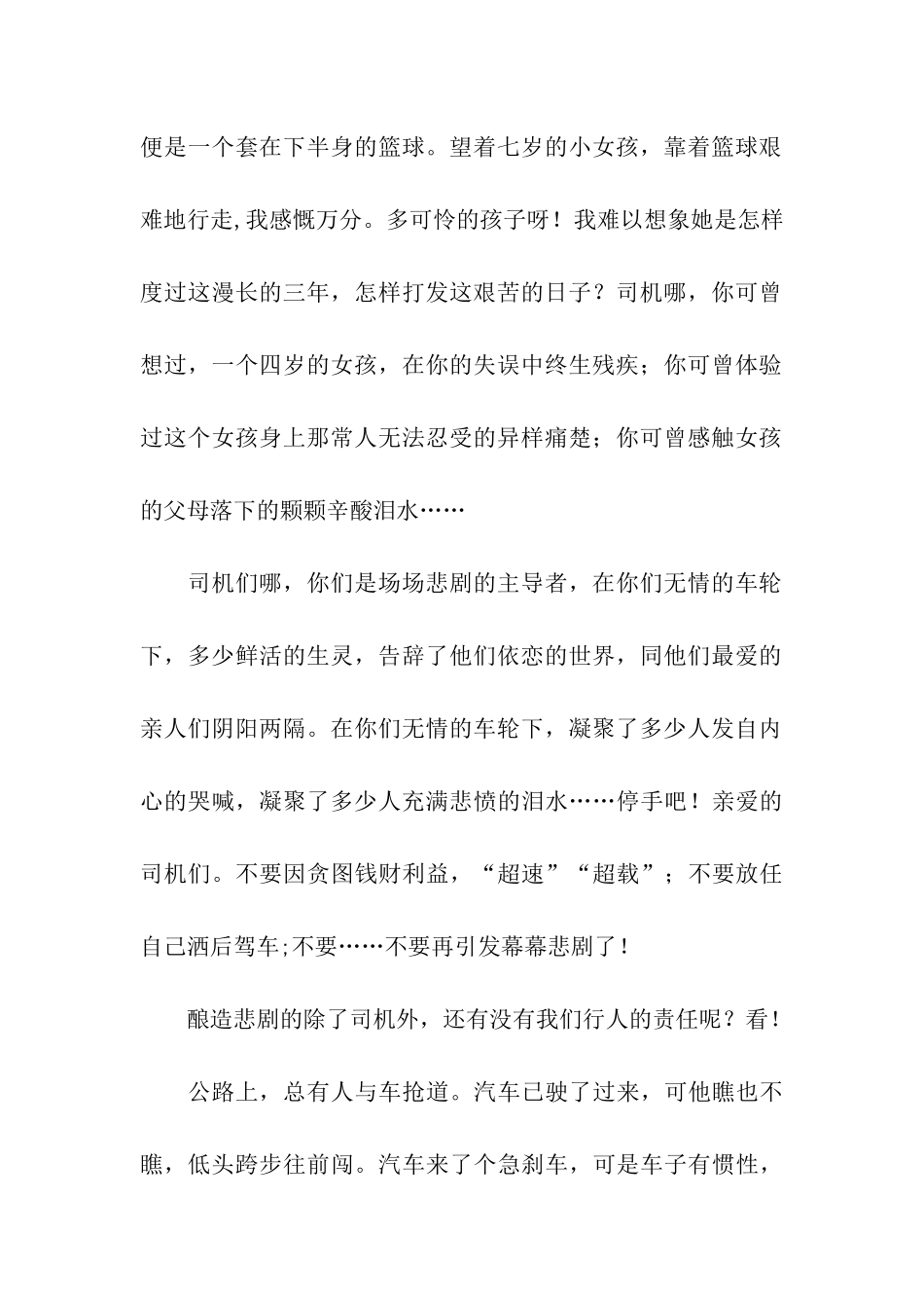 遵守法规告别车祸观后感范文-观后感_第2页