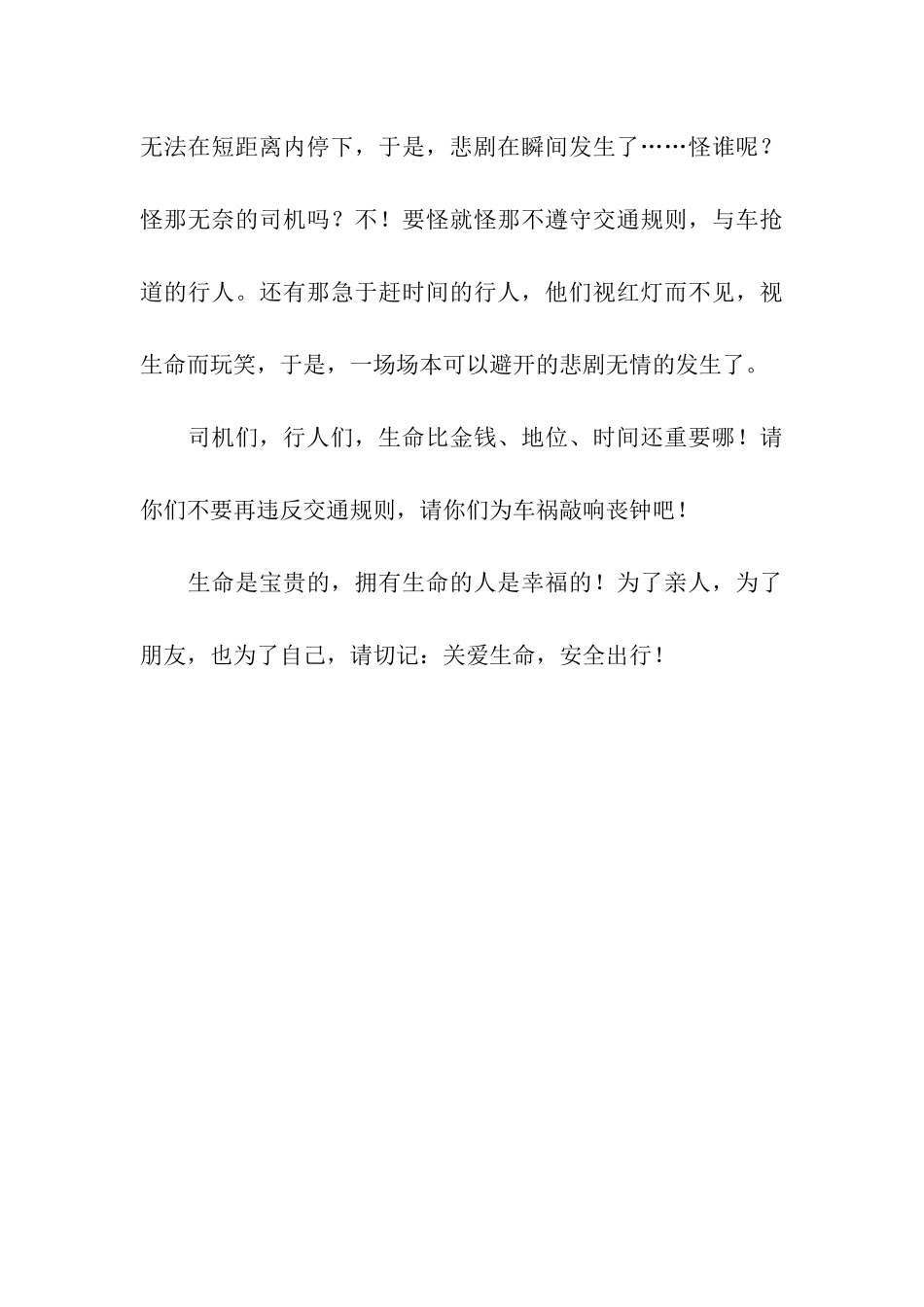 遵守法规告别车祸观后感范文-观后感_第3页