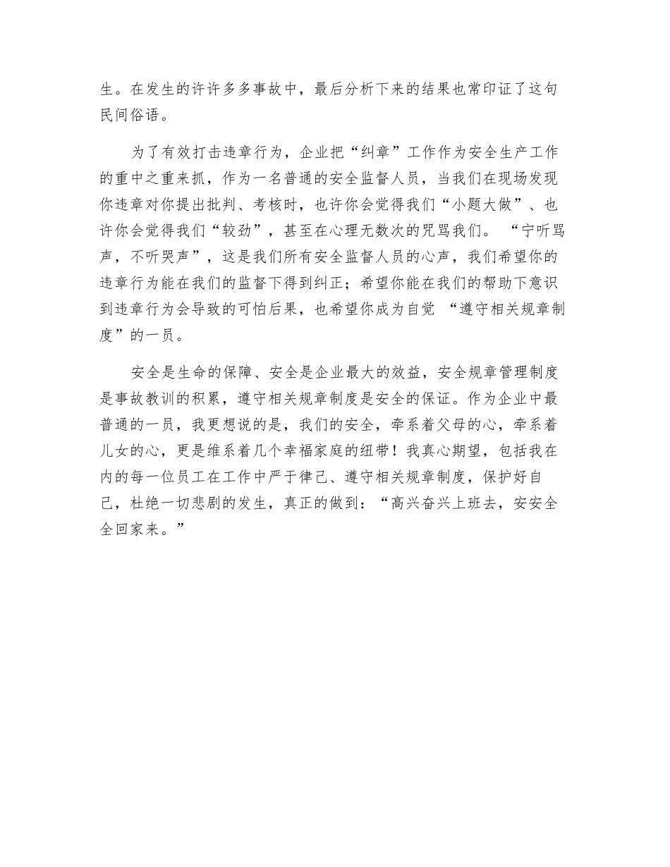 遵章守纪-安全的保证!_第2页