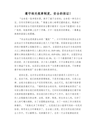 遵章守纪-安全的保证!
