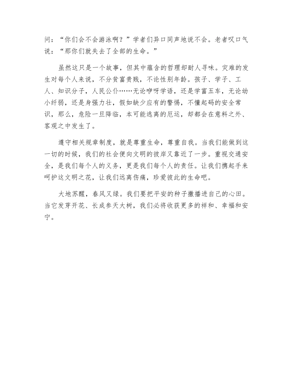 遵章守纪-热爱生命-生命重于泰山_第2页