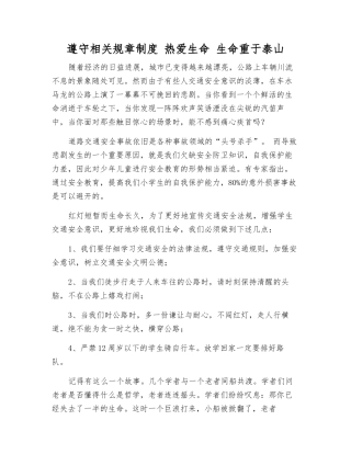 遵章守纪-热爱生命-生命重于泰山