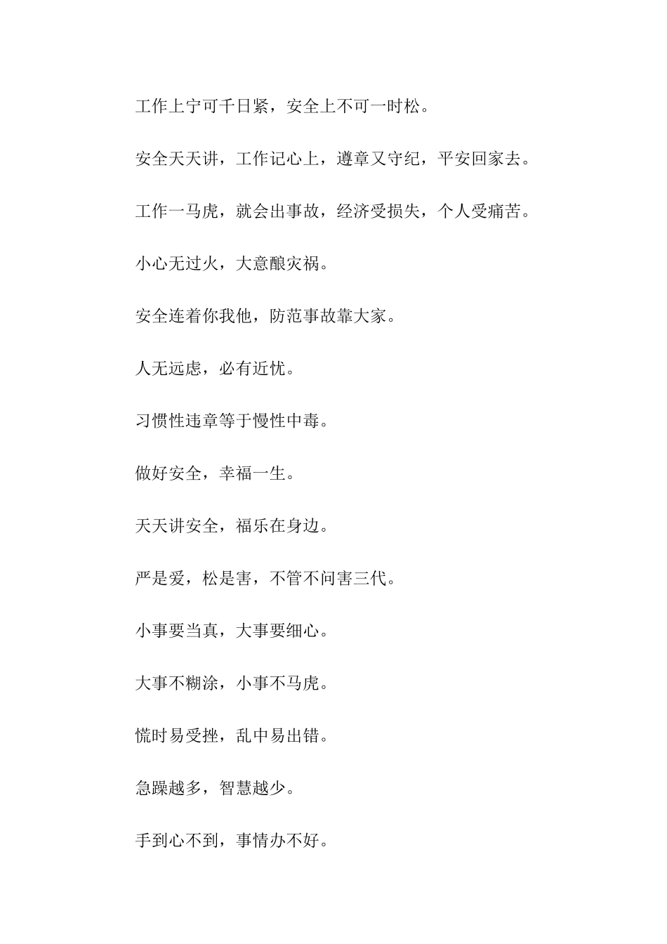 遵章守纪安全格言_第2页