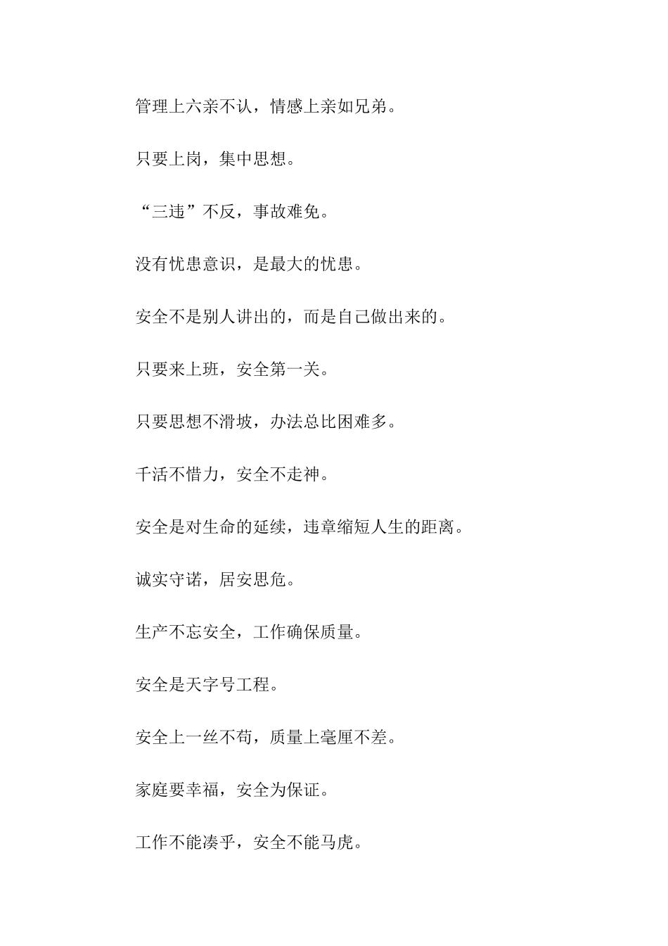 遵章守纪安全格言_第3页