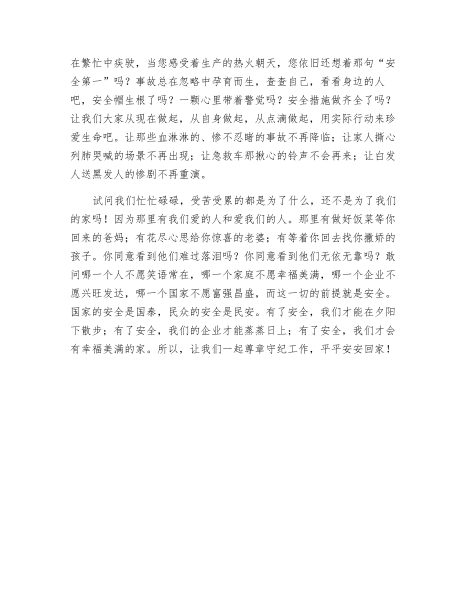 遵章守纪工作-平平安安回家_第3页