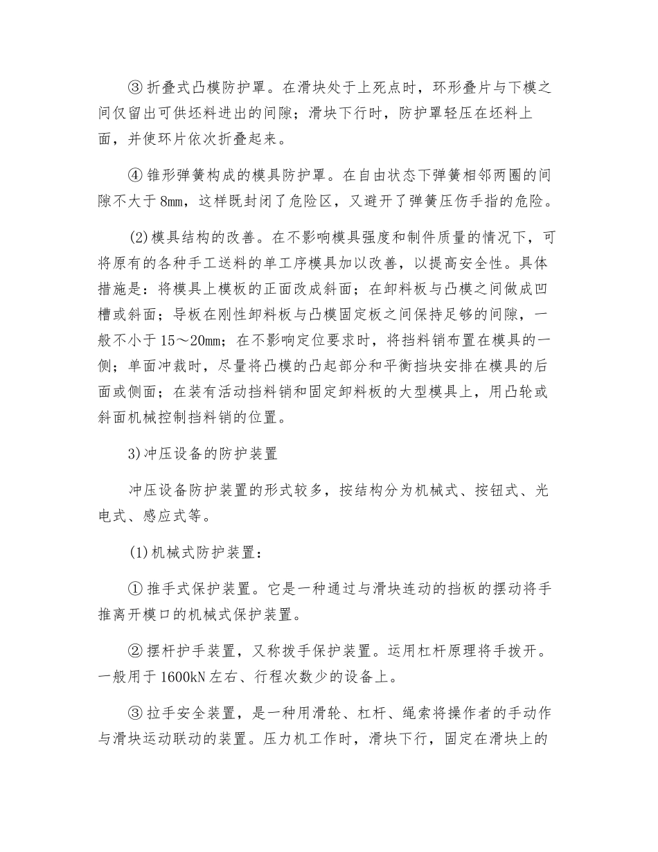避免冲床伤害的安全防护技术_第2页