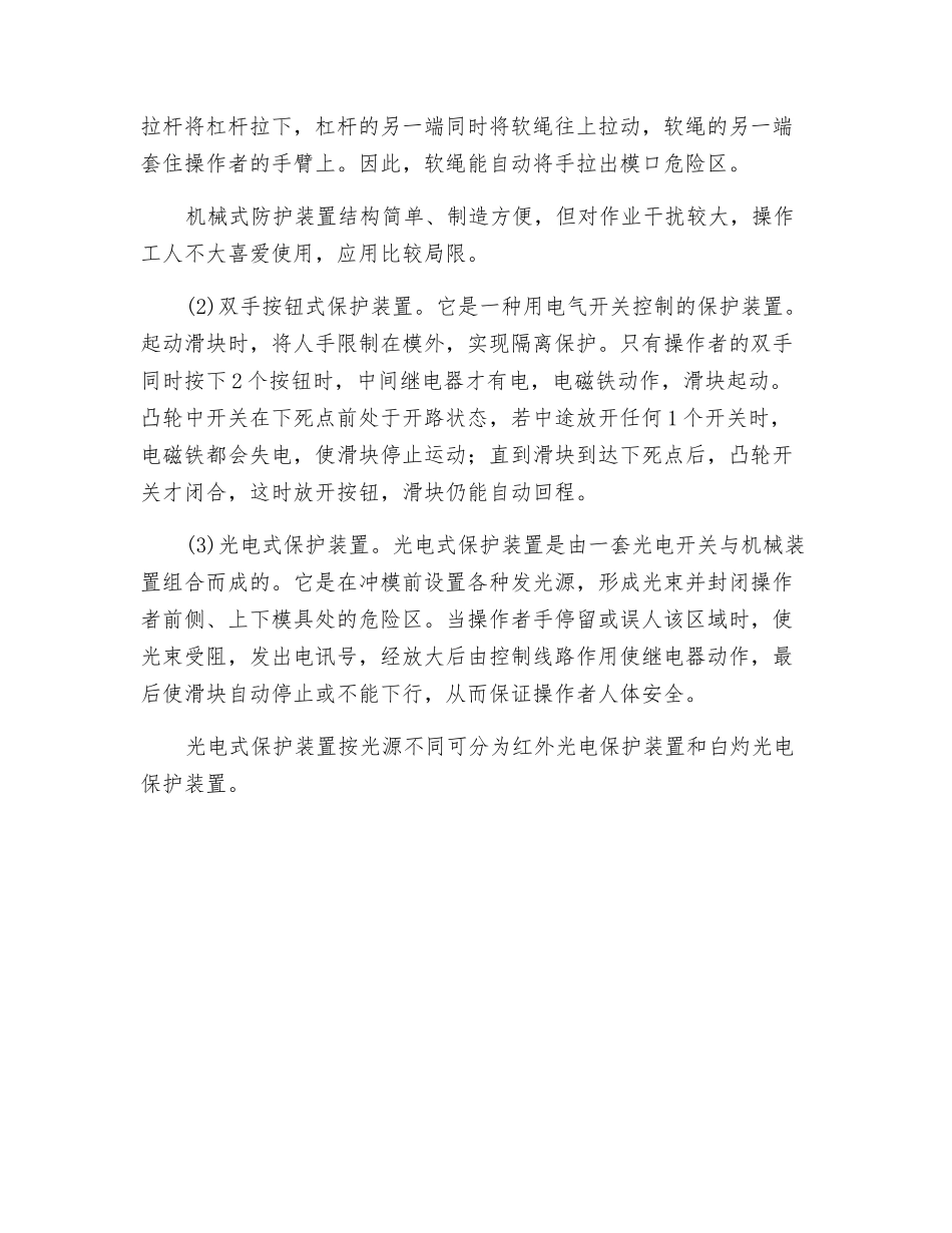 避免冲床伤害的安全防护技术_第3页