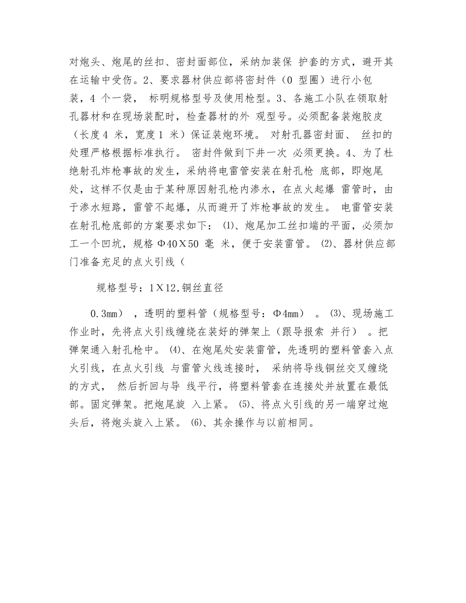 避免射孔施工中发生炸枪事故的措施_第2页