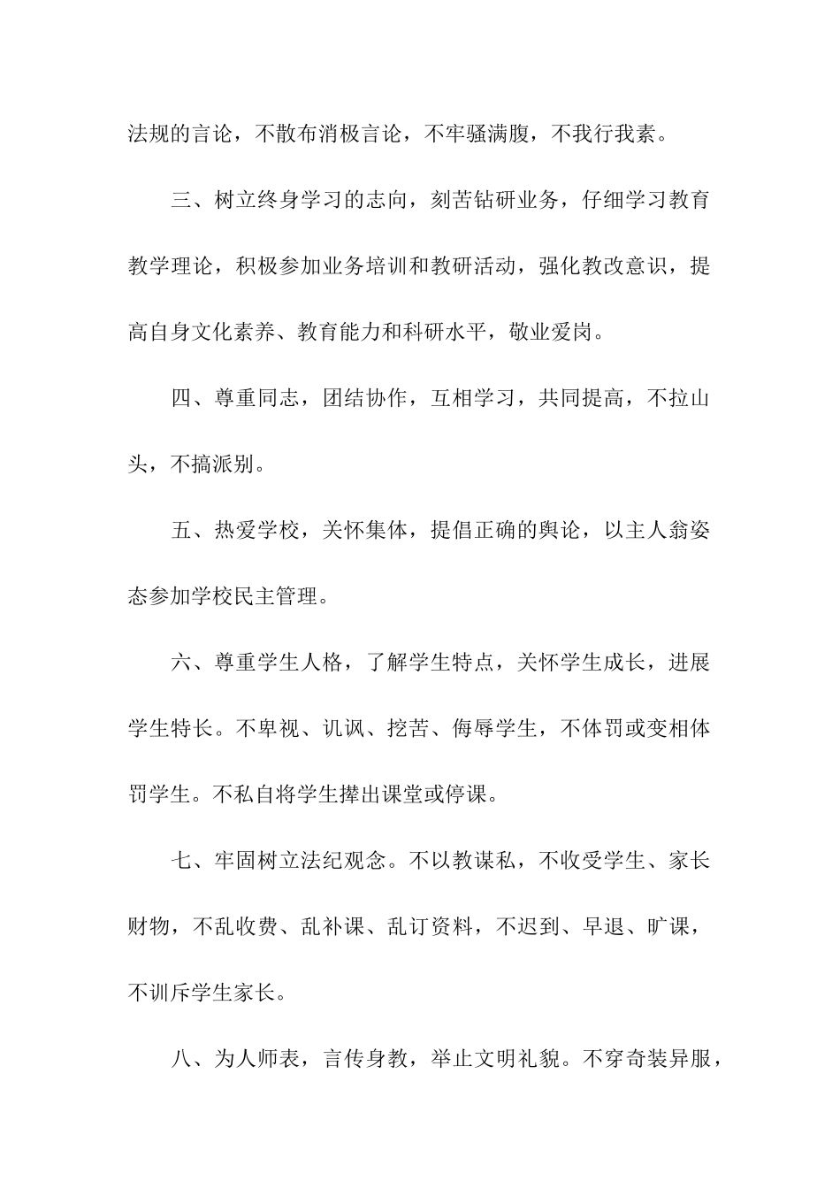 遵章守纪承诺书_第2页