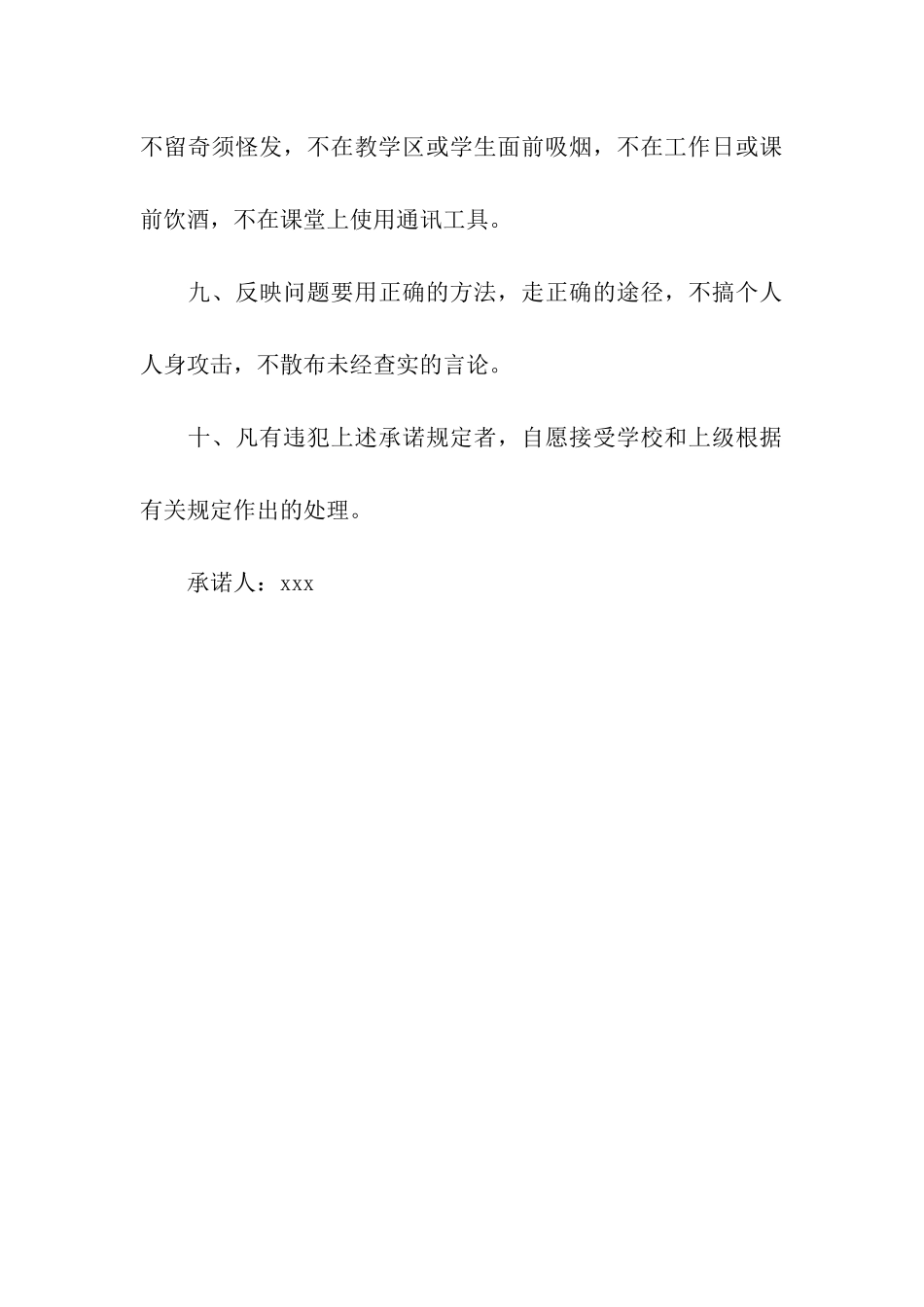 遵章守纪承诺书_第3页