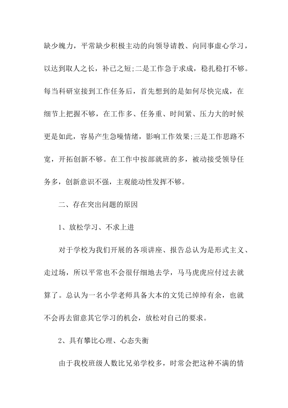 遵章守纪自我剖析党性分析材料范文_第3页