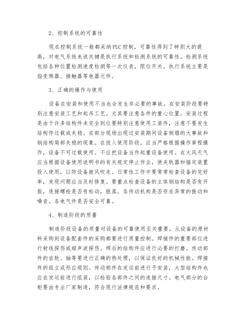避免散料机械重大失误的注意事项_第2页