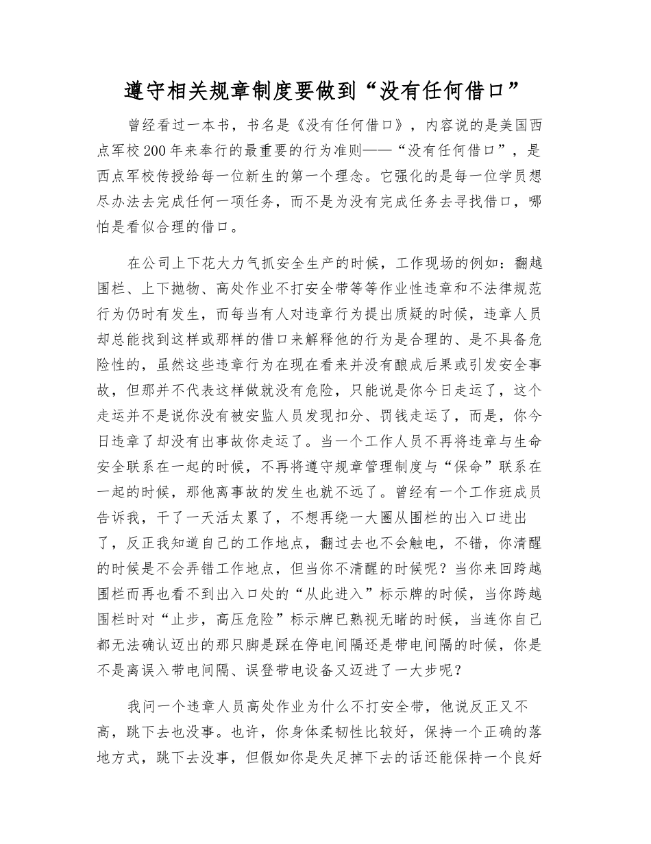 遵章守纪要做到“没有任何借口”_第1页