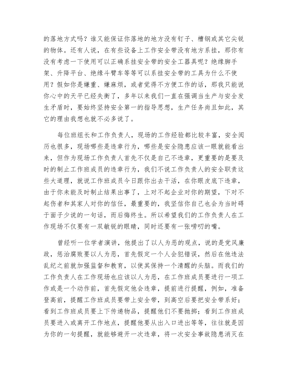 遵章守纪要做到“没有任何借口”_第2页