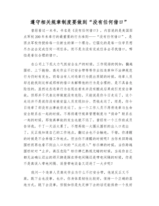 遵章守纪要做到“没有任何借口”