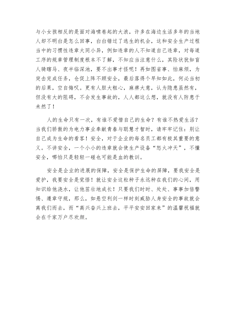 遵章守规保安全_第2页