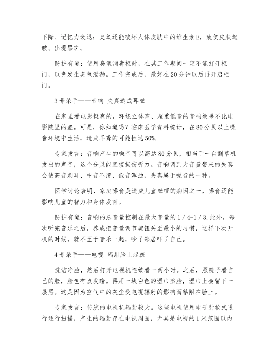 避开家居电磁辐射五大“杀手”_第2页
