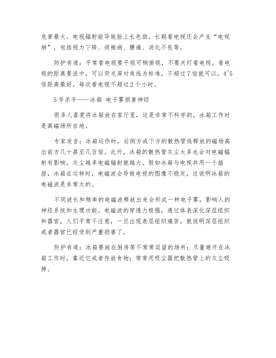 避开家居电磁辐射五大“杀手”_第3页
