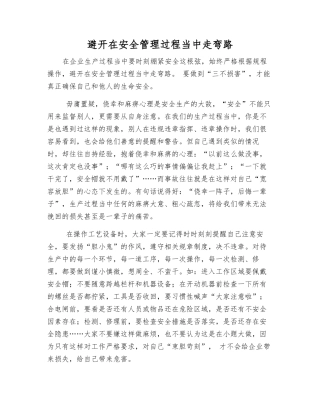 避免在安全管理中走弯路