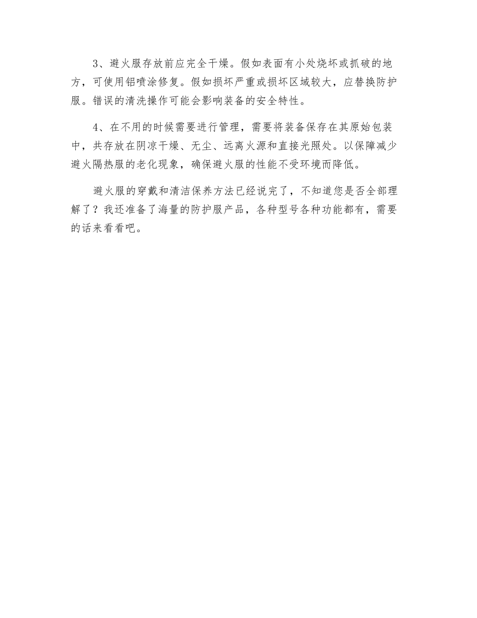 避火服的穿戴和清洁保养方法相关知识_第2页