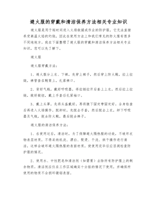 避火服的穿戴和清洁保养方法相关知识