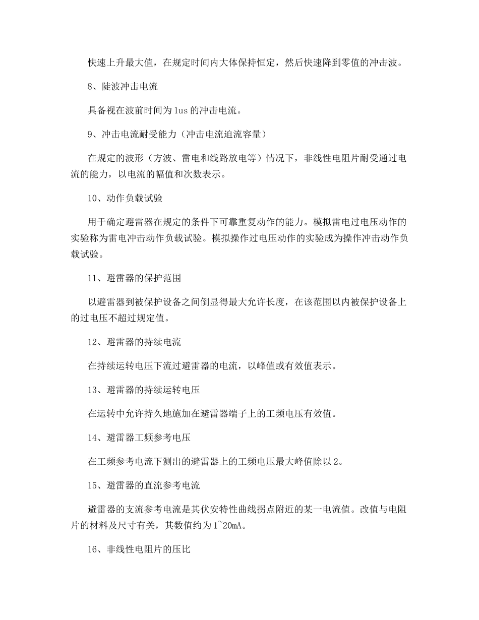 避雷器与浪涌保护器的区别_第2页