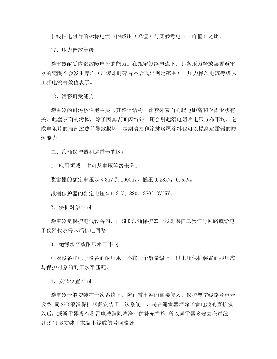 避雷器与浪涌保护器的区别_第3页