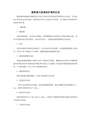 避雷器与浪涌保护器的区别