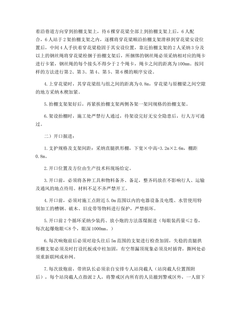 避难硐室开口施工及掘进的安全技术措施_第2页